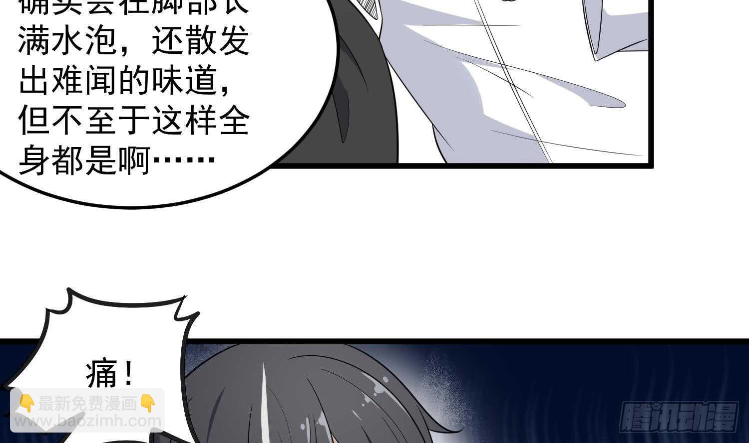 《纹阴师》第143话 蘑菇春梦 第5页