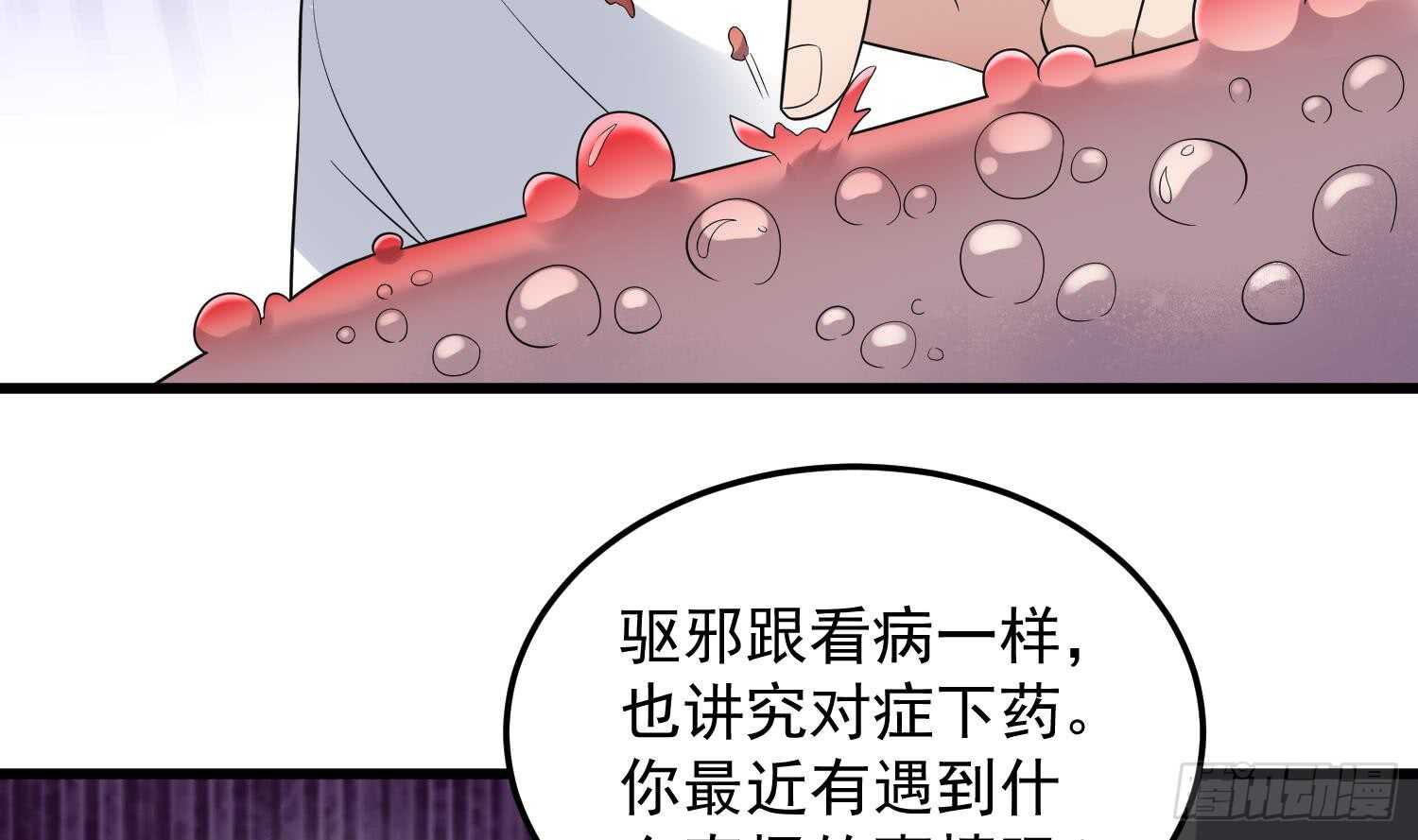 《纹阴师》第143话 蘑菇春梦 第7页