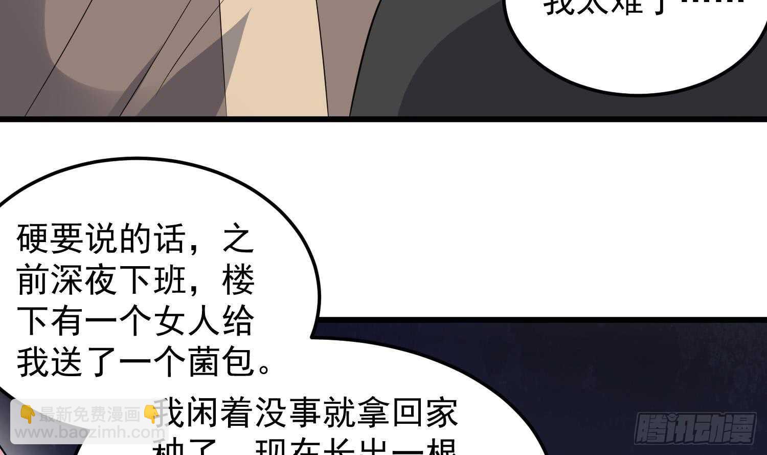 《纹阴师》第143话 蘑菇春梦 第9页