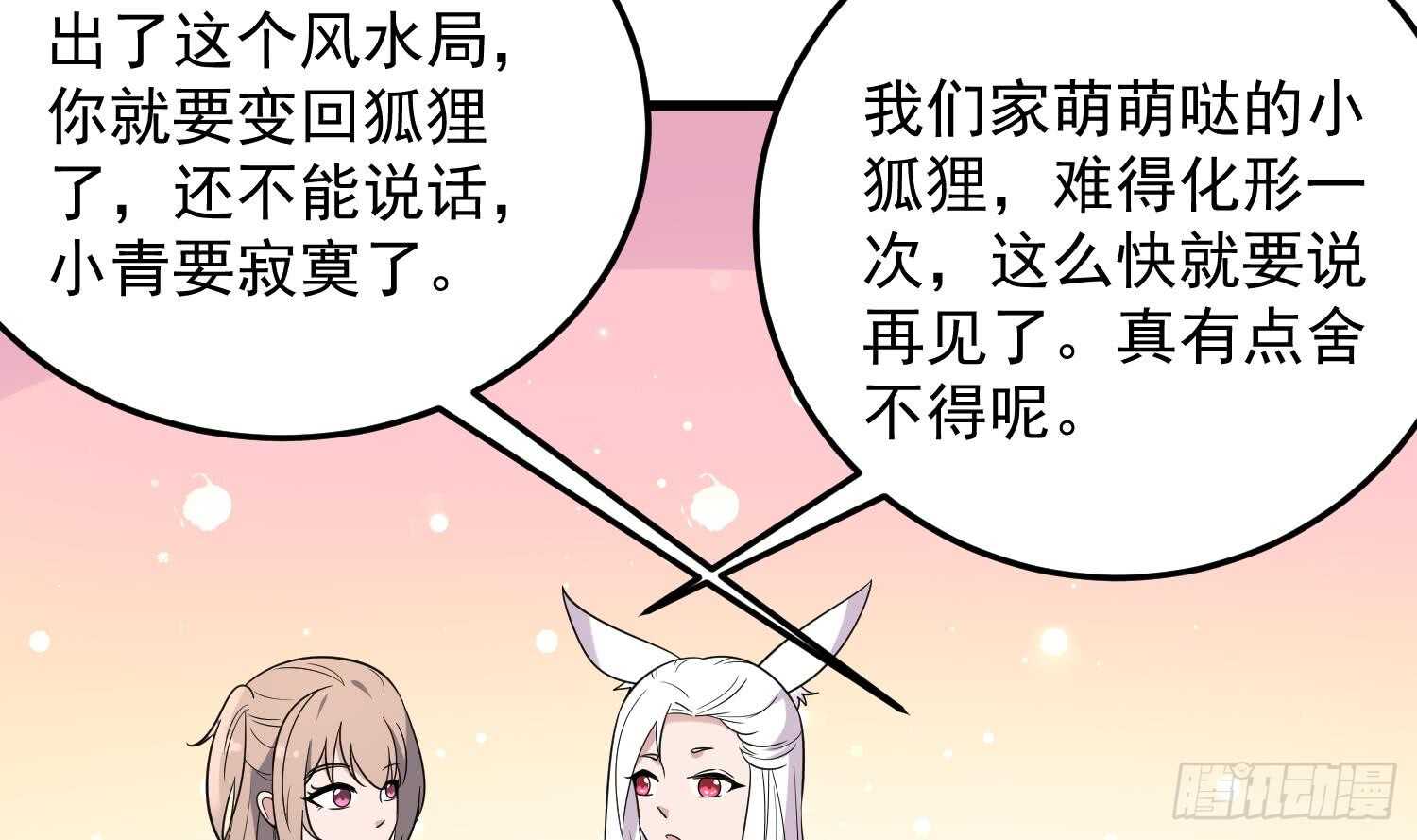 《纹阴师》第142话 痘痘人 第18页