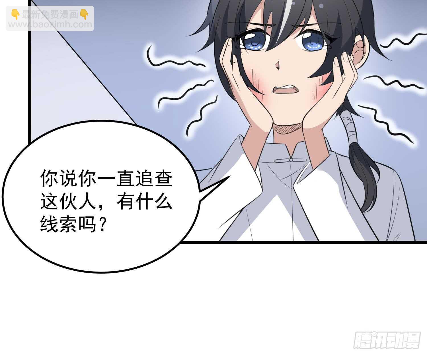 《纹阴师》第146话 蘑菇阴器 第11页