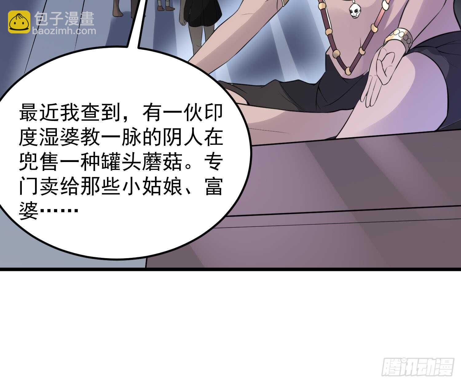 《纹阴师》第146话 蘑菇阴器 第13页