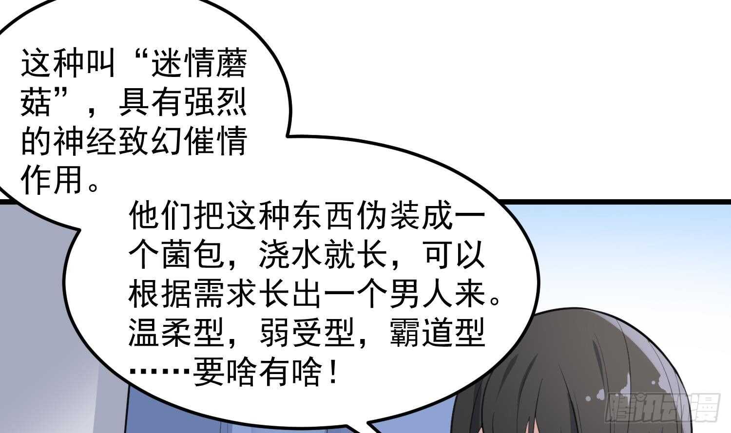 《纹阴师》第146话 蘑菇阴器 第14页