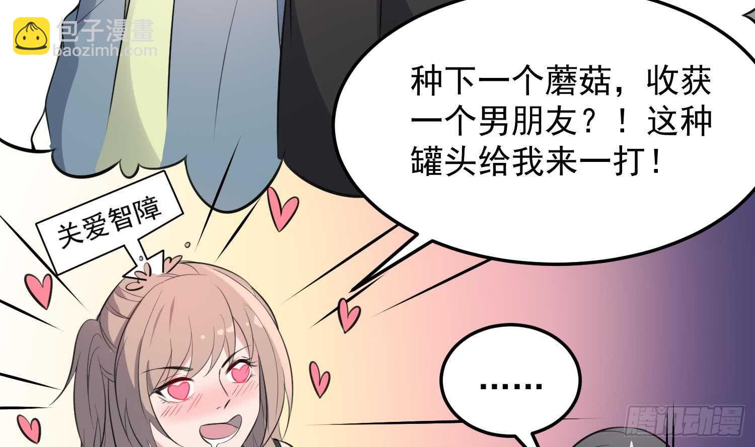 《纹阴师》第146话 蘑菇阴器 第17页