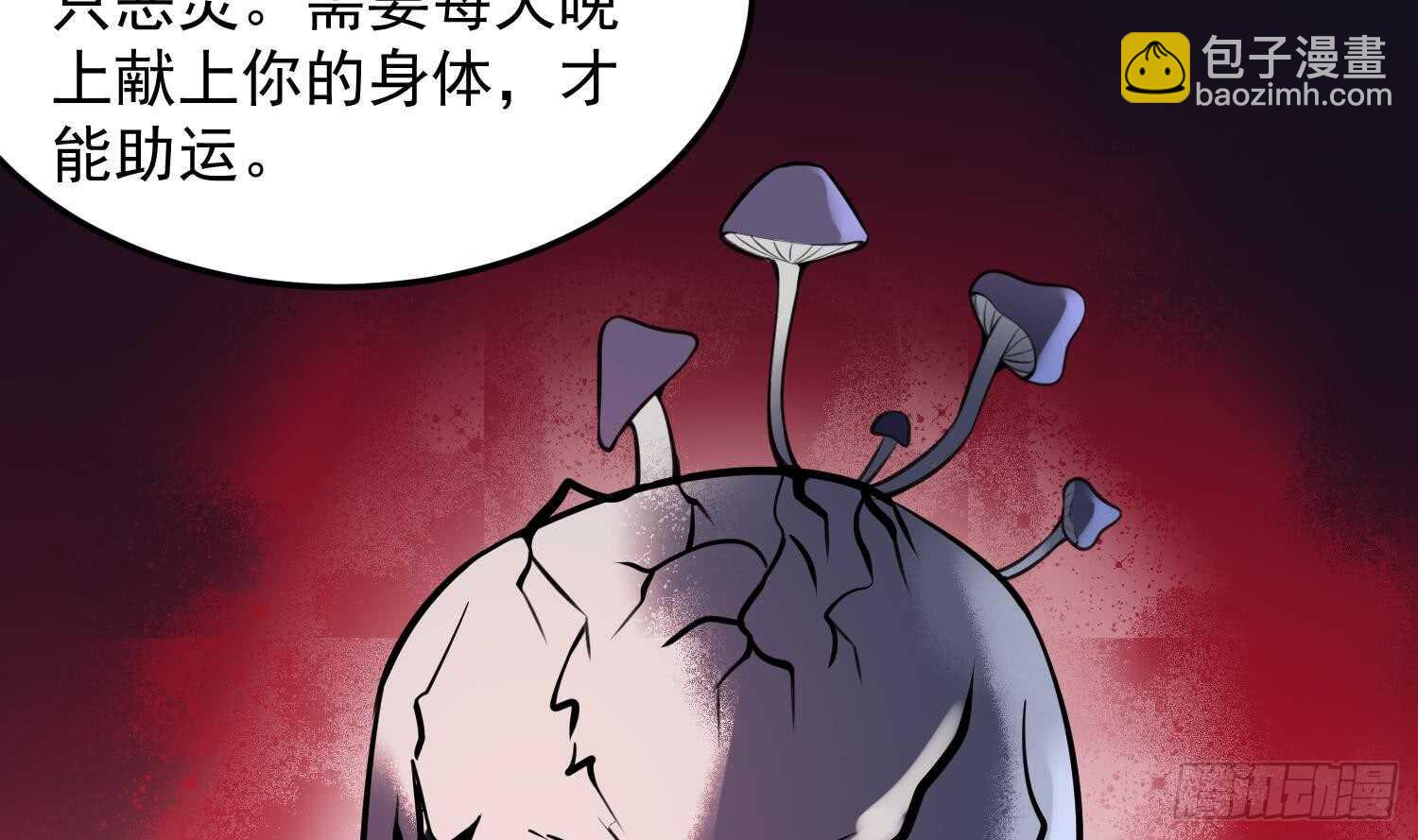 《纹阴师》第146话 蘑菇阴器 第19页