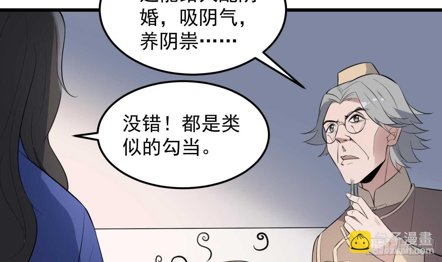 《纹阴师》第146话 蘑菇阴器 第21页
