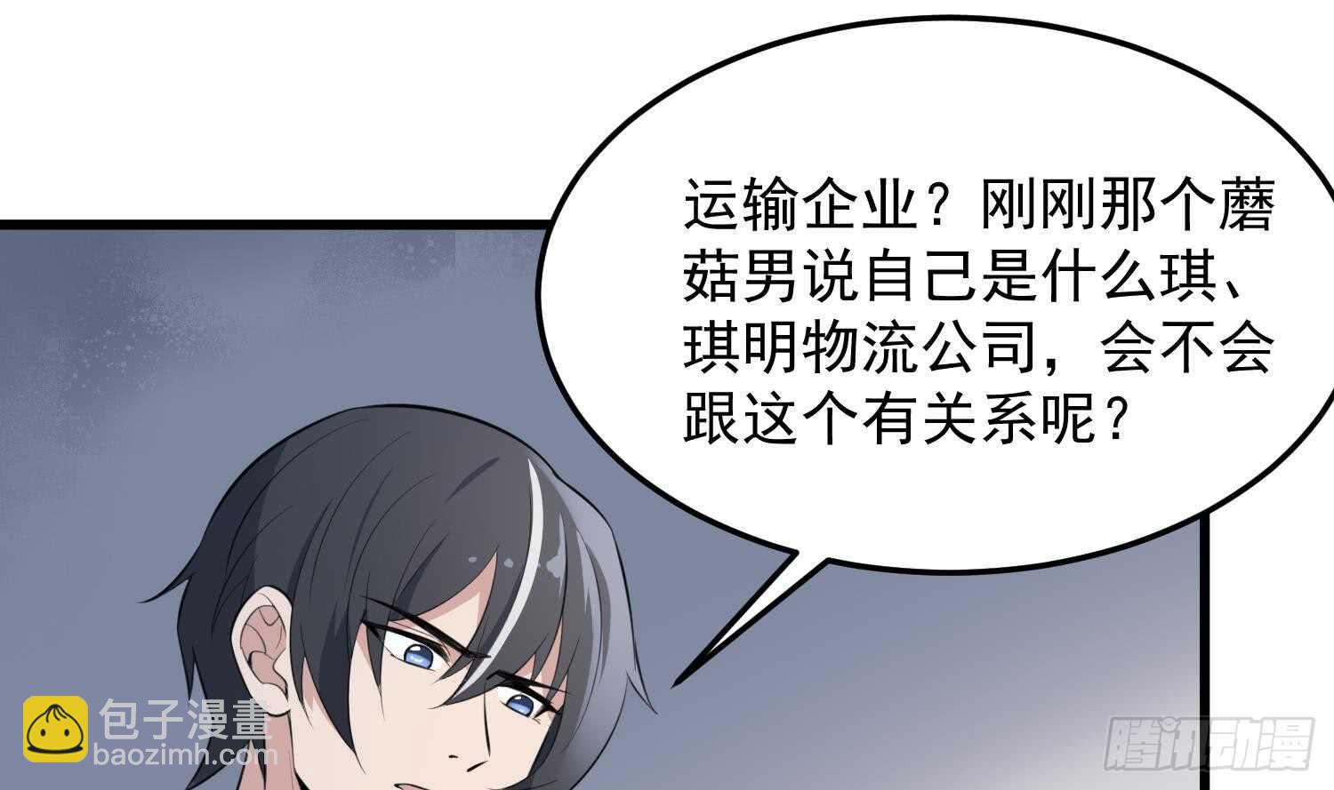《纹阴师》第146话 蘑菇阴器 第26页