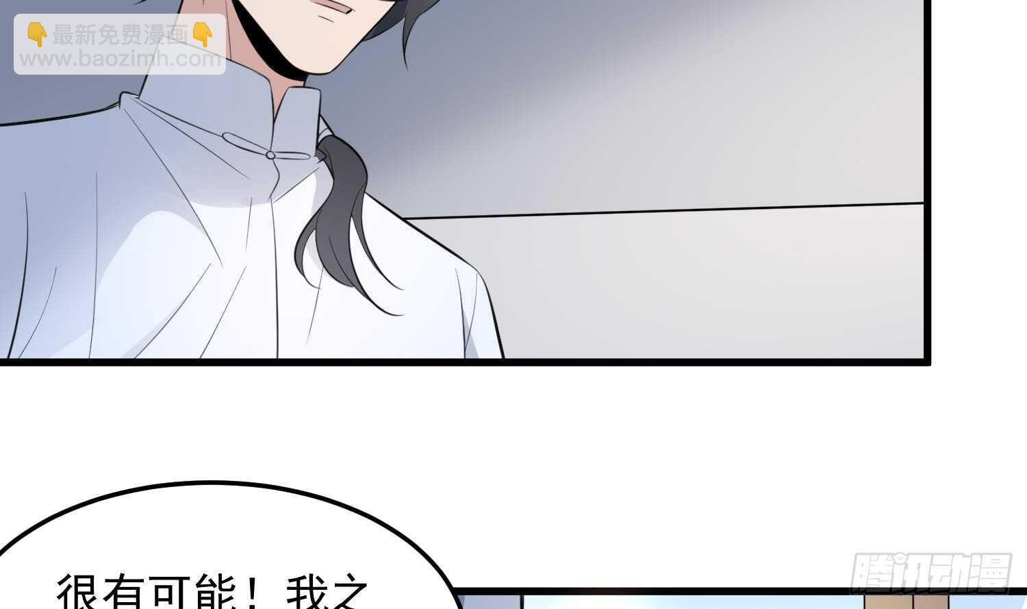 《纹阴师》第146话 蘑菇阴器 第27页