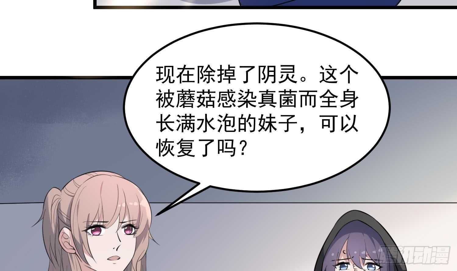 《纹阴师》第146话 蘑菇阴器 第29页