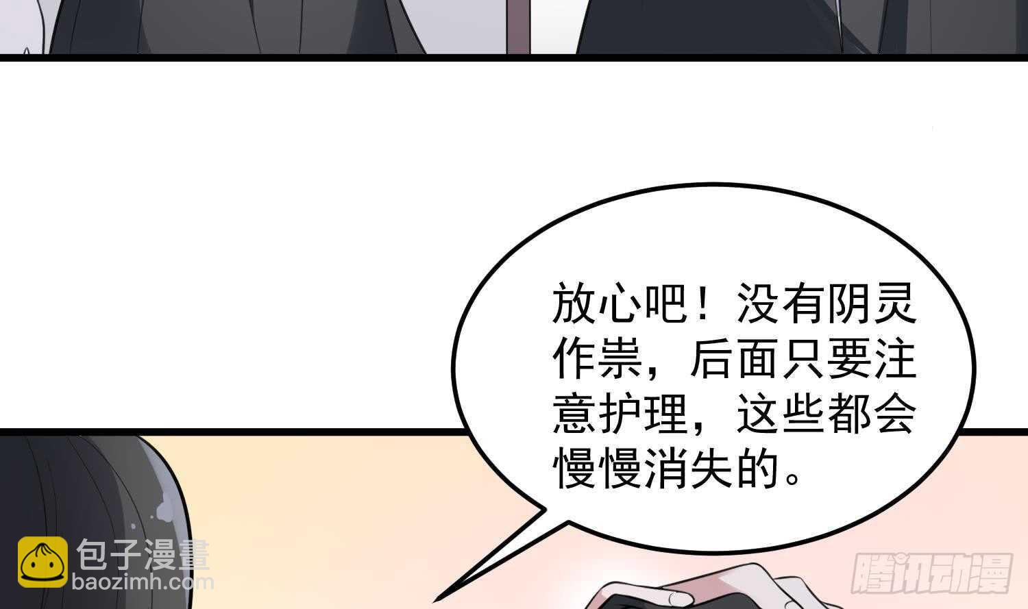 《纹阴师》第146话 蘑菇阴器 第31页