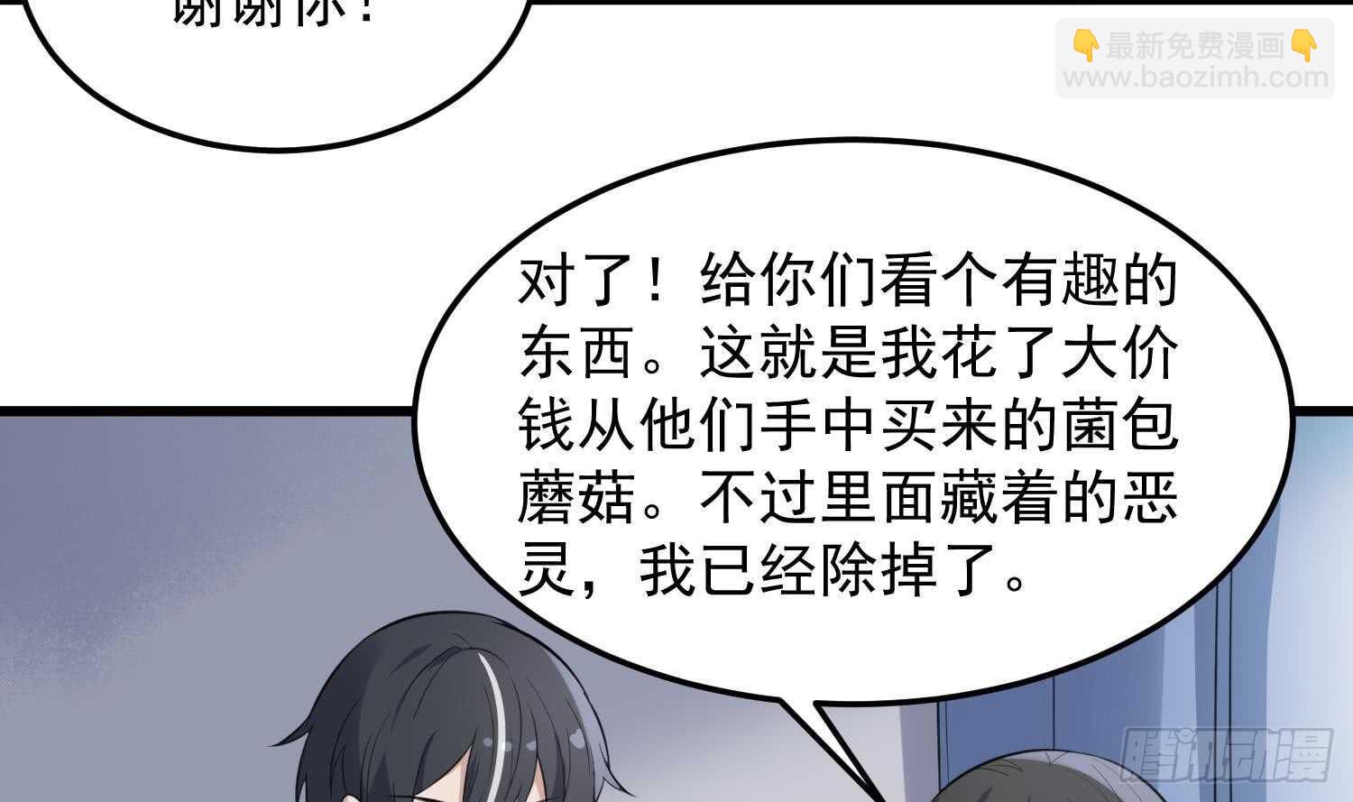 《纹阴师》第146话 蘑菇阴器 第33页