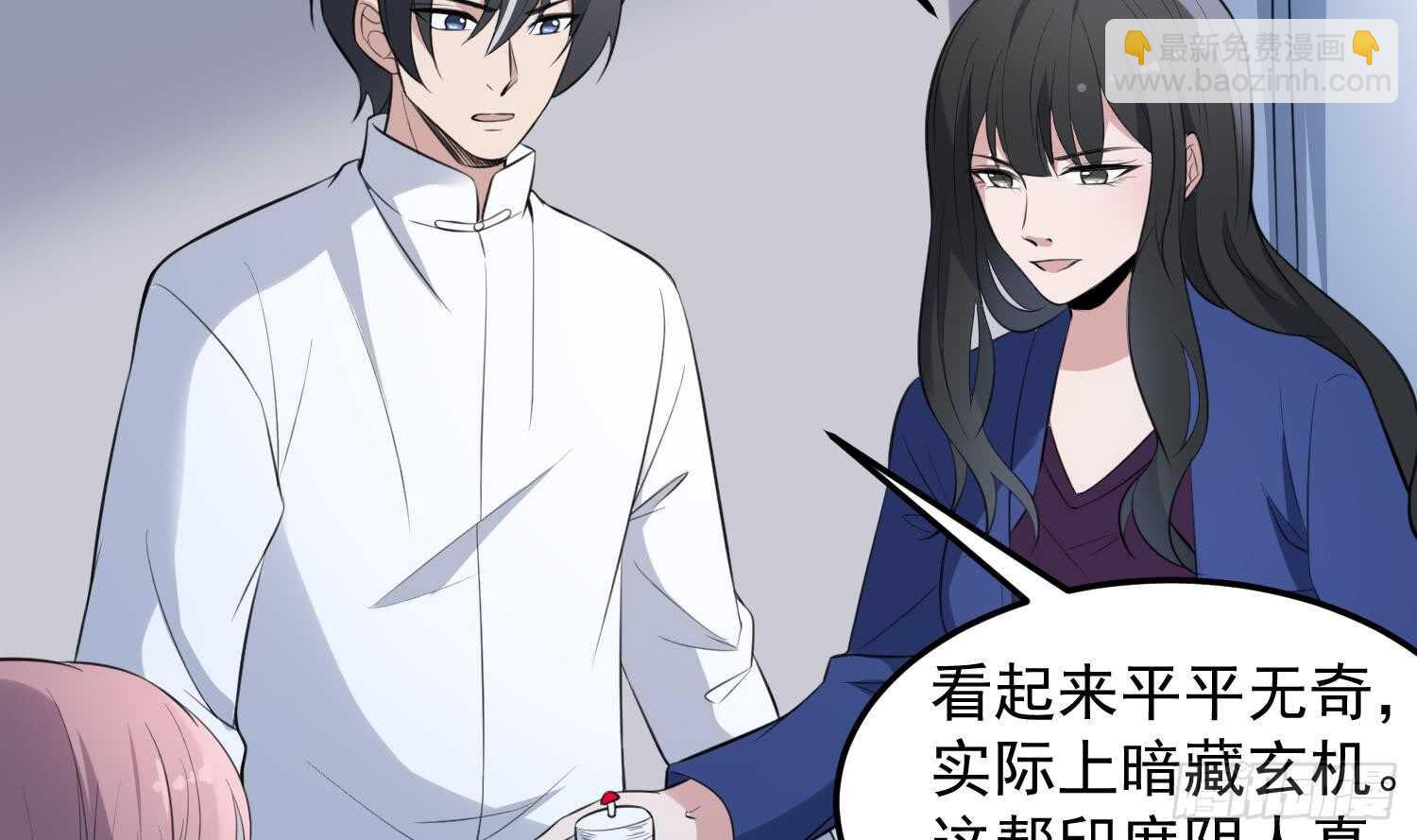 《纹阴师》第146话 蘑菇阴器 第34页