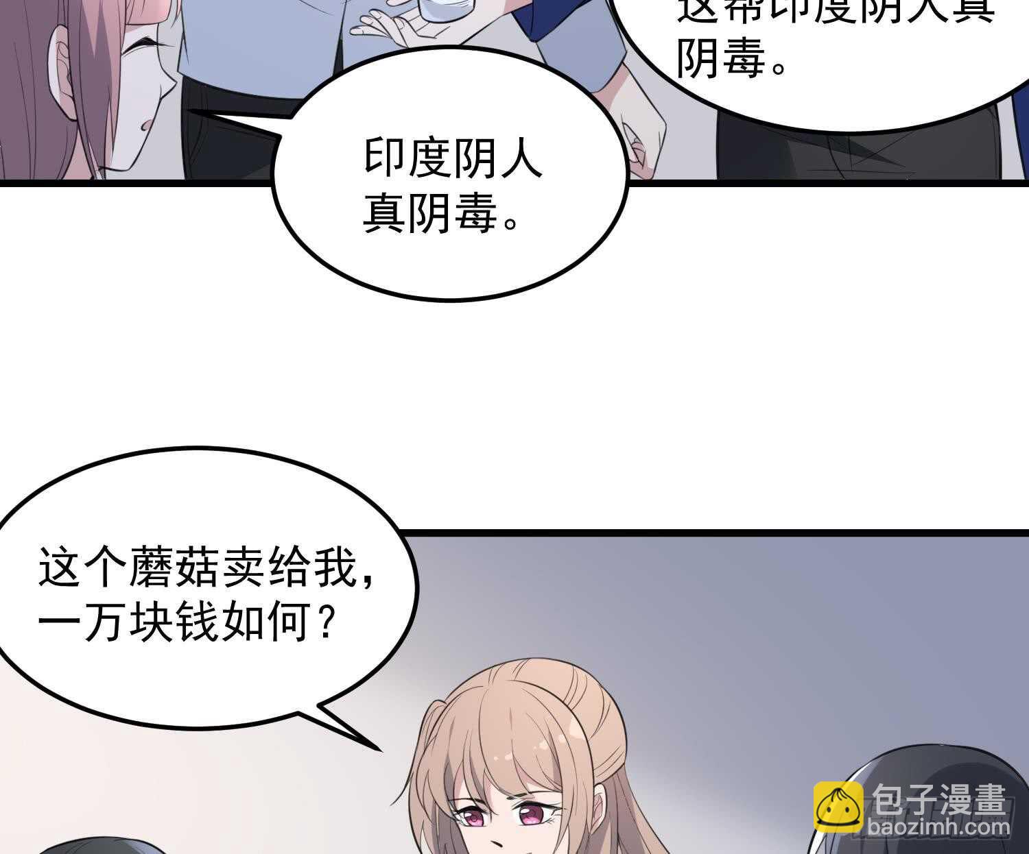 《纹阴师》第146话 蘑菇阴器 第35页