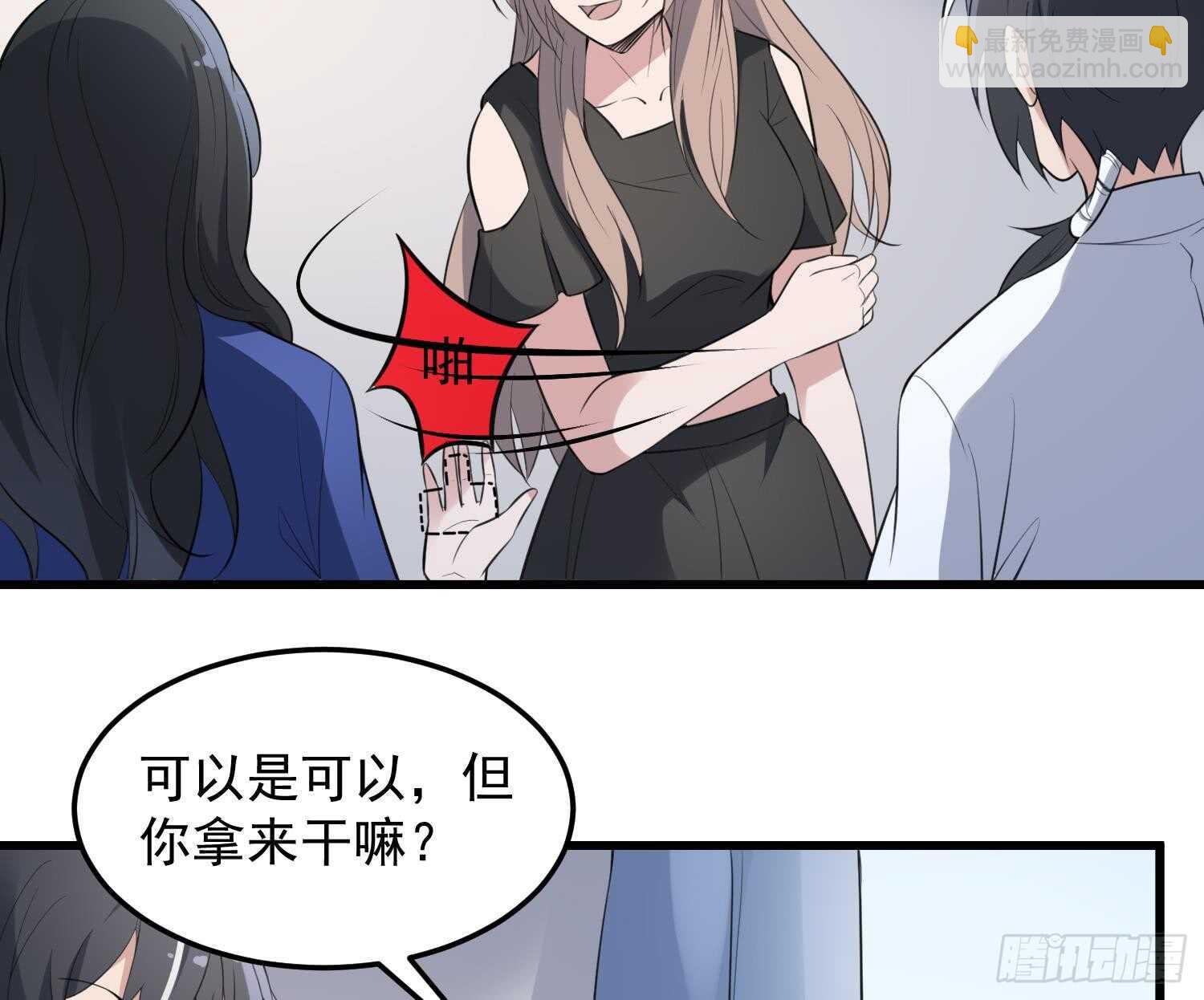 《纹阴师》第146话 蘑菇阴器 第36页