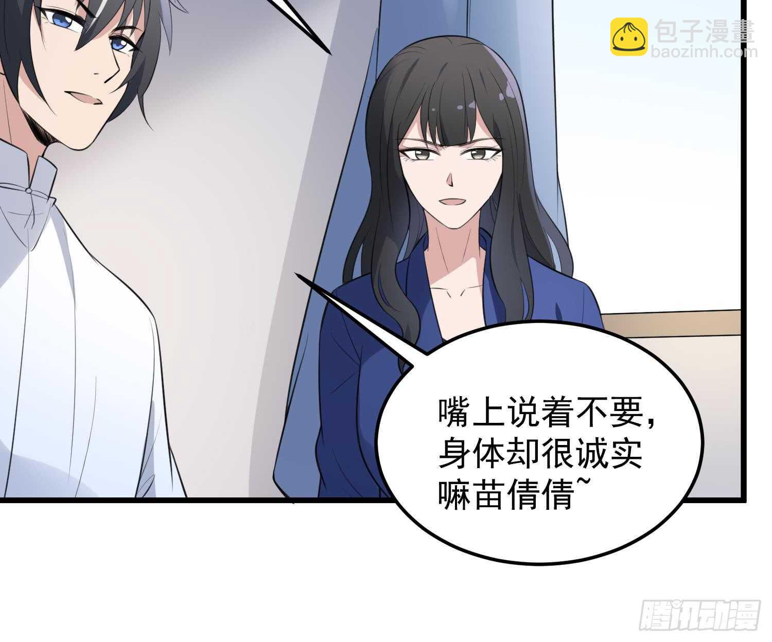 《纹阴师》第146话 蘑菇阴器 第37页