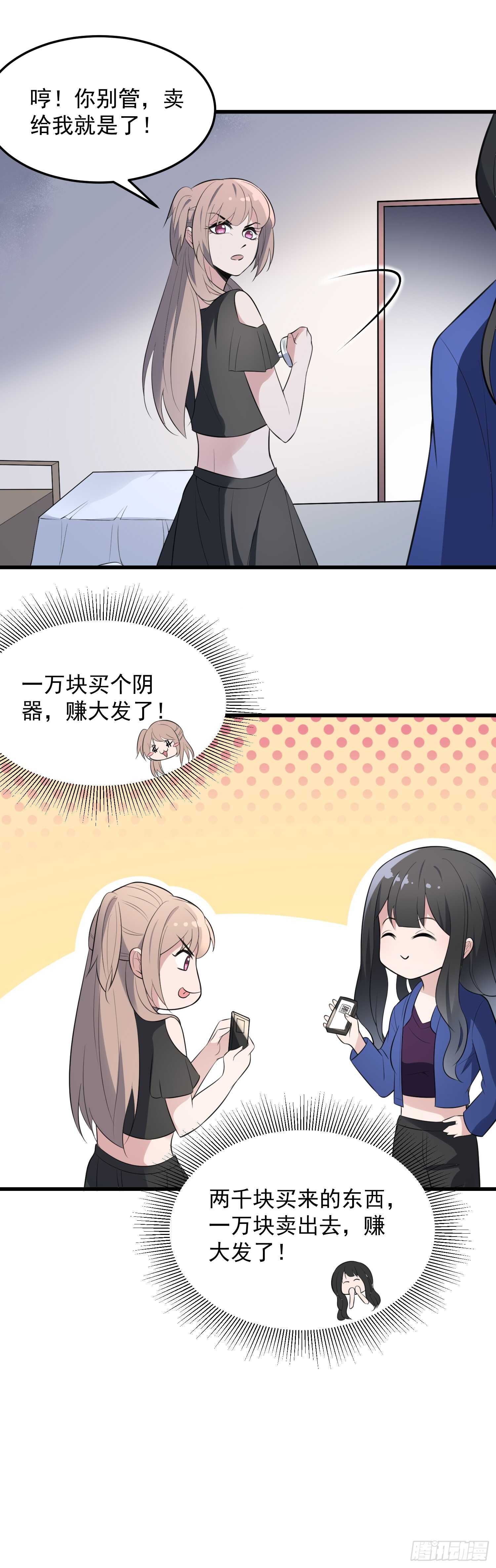 《纹阴师》第146话 蘑菇阴器 第38页