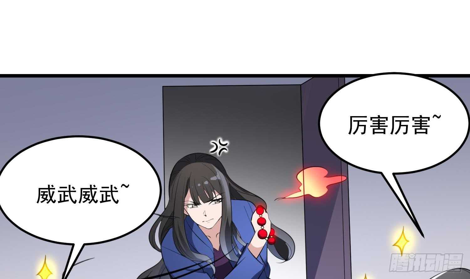 《纹阴师》第146话 蘑菇阴器 第6页