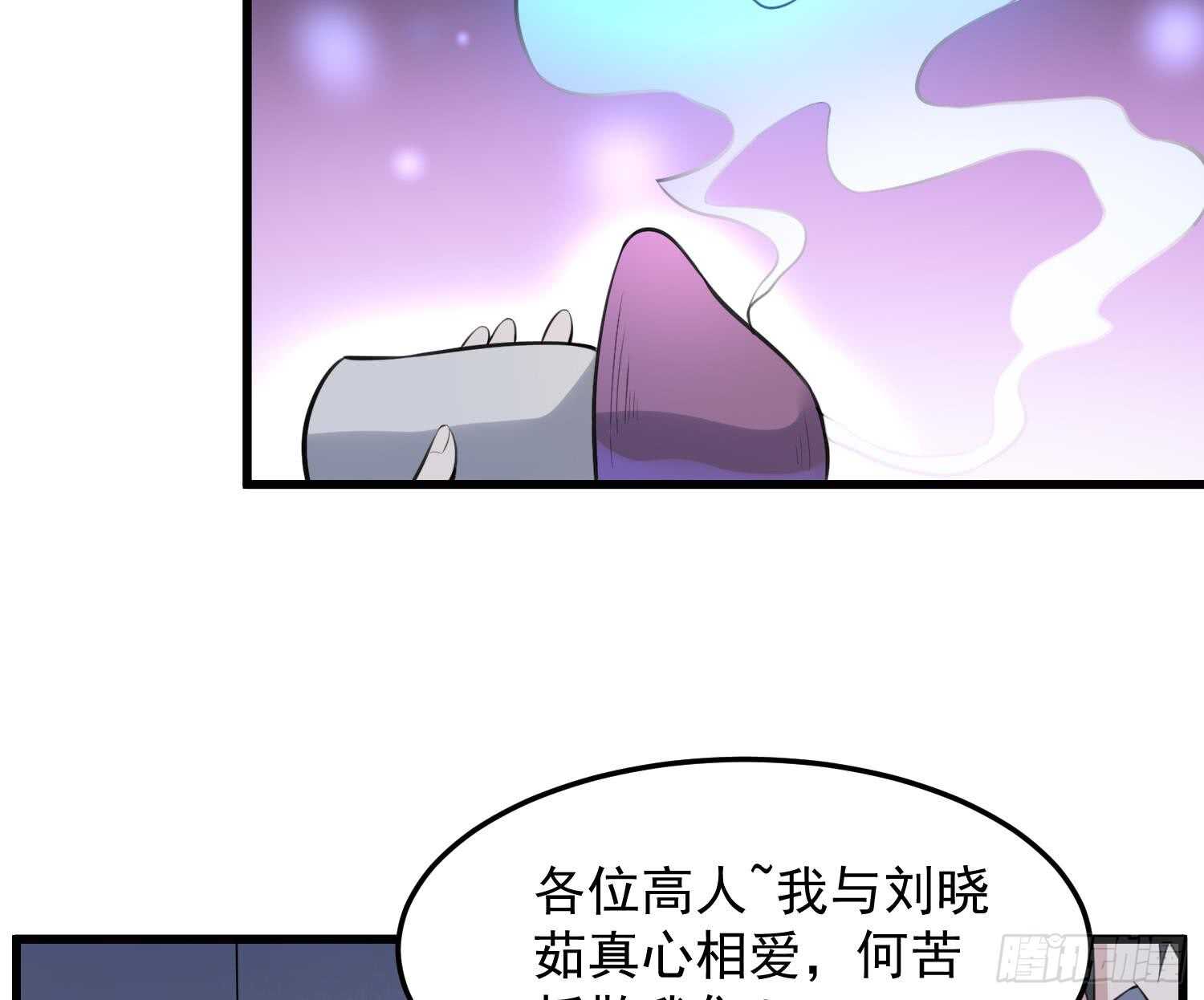 《纹阴师》第145话 蘑菇里的男人 第11页