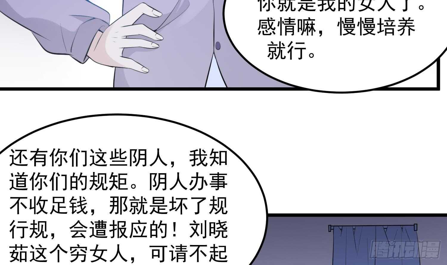 《纹阴师》第145话 蘑菇里的男人 第18页