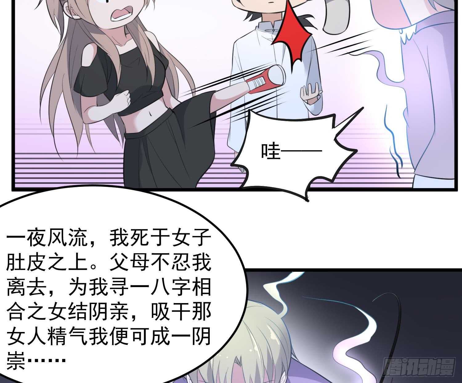 《纹阴师》第145话 蘑菇里的男人 第24页