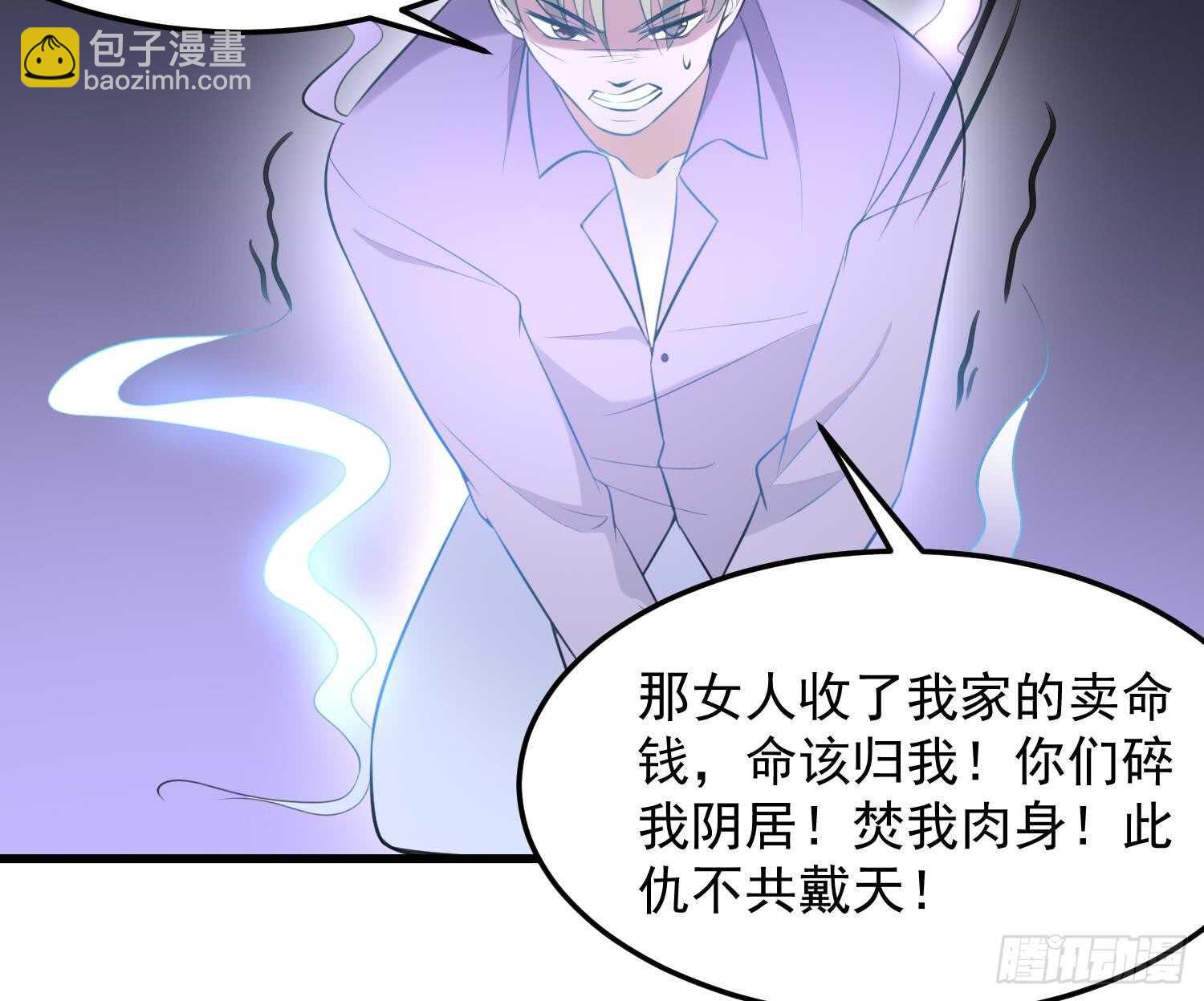 《纹阴师》第145话 蘑菇里的男人 第25页