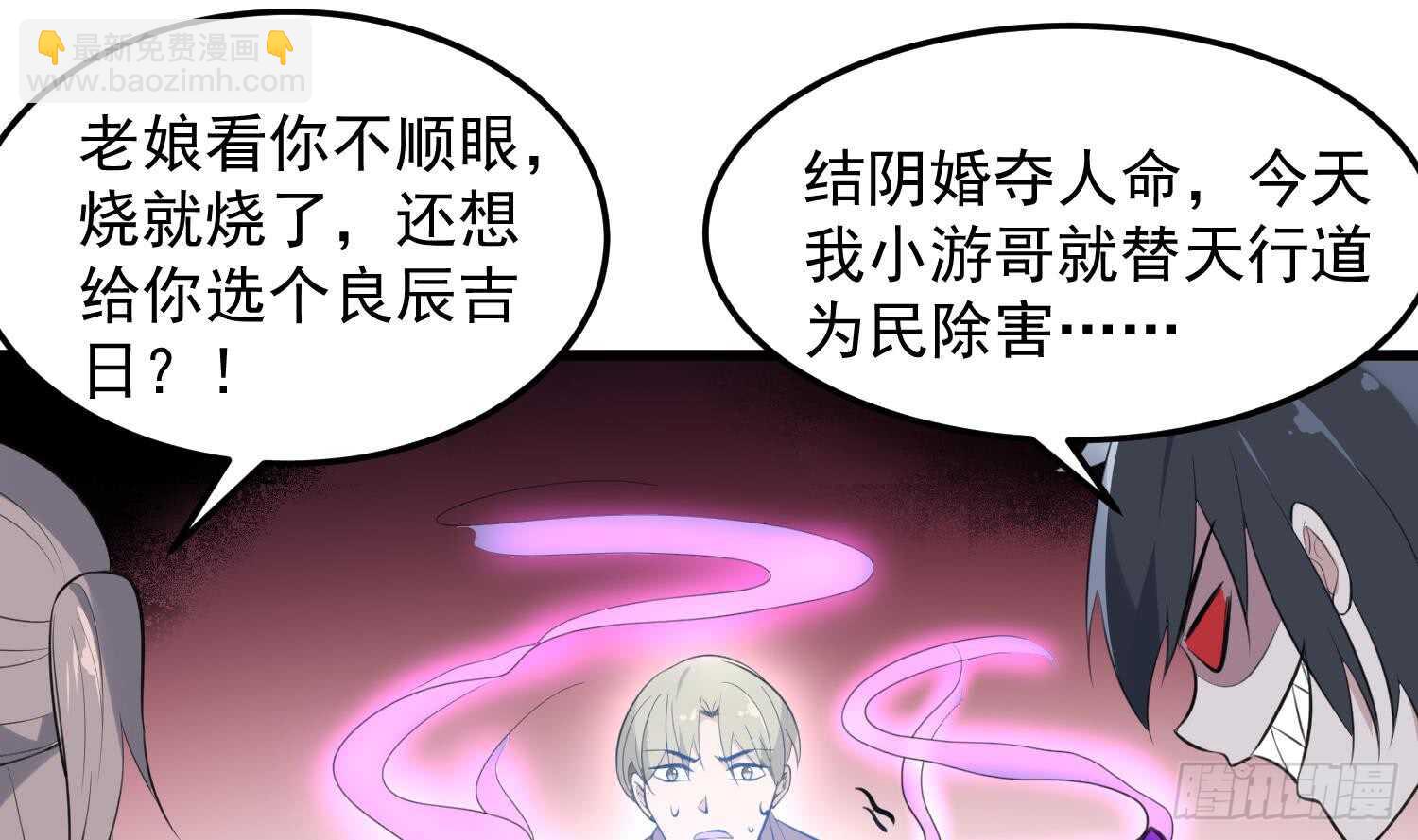 《纹阴师》第145话 蘑菇里的男人 第26页
