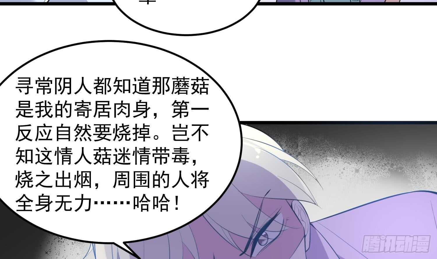 《纹阴师》第145话 蘑菇里的男人 第33页
