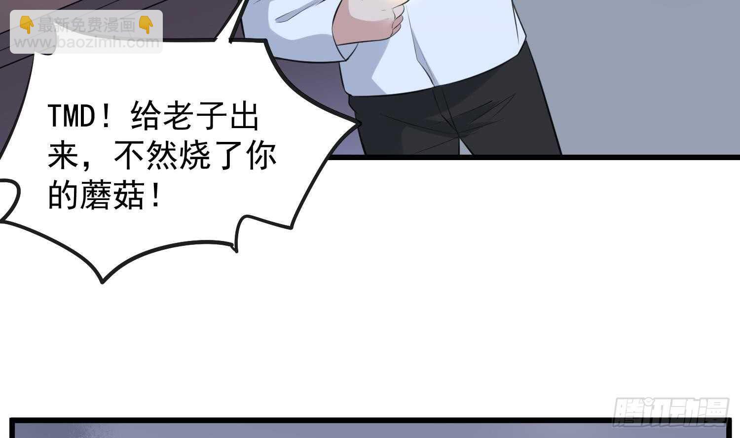 《纹阴师》第145话 蘑菇里的男人 第6页
