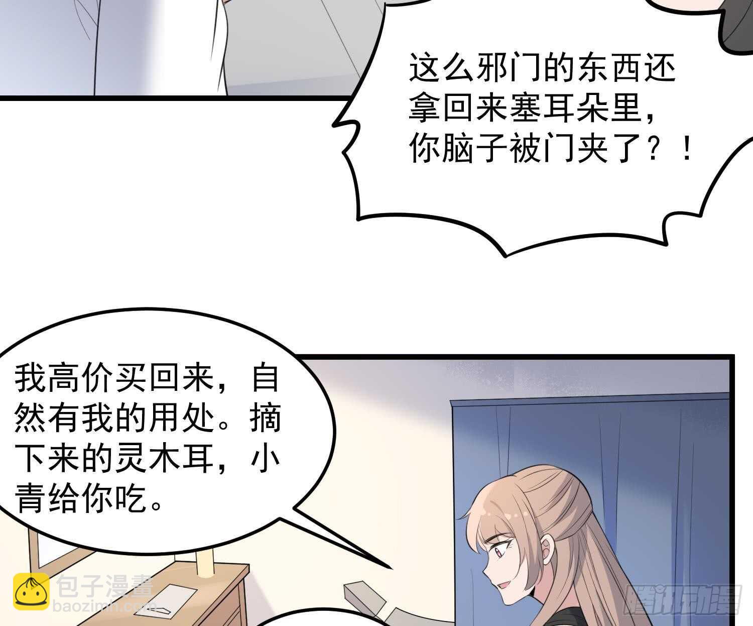 《纹阴师》第147话 一夜N次郎 第12页