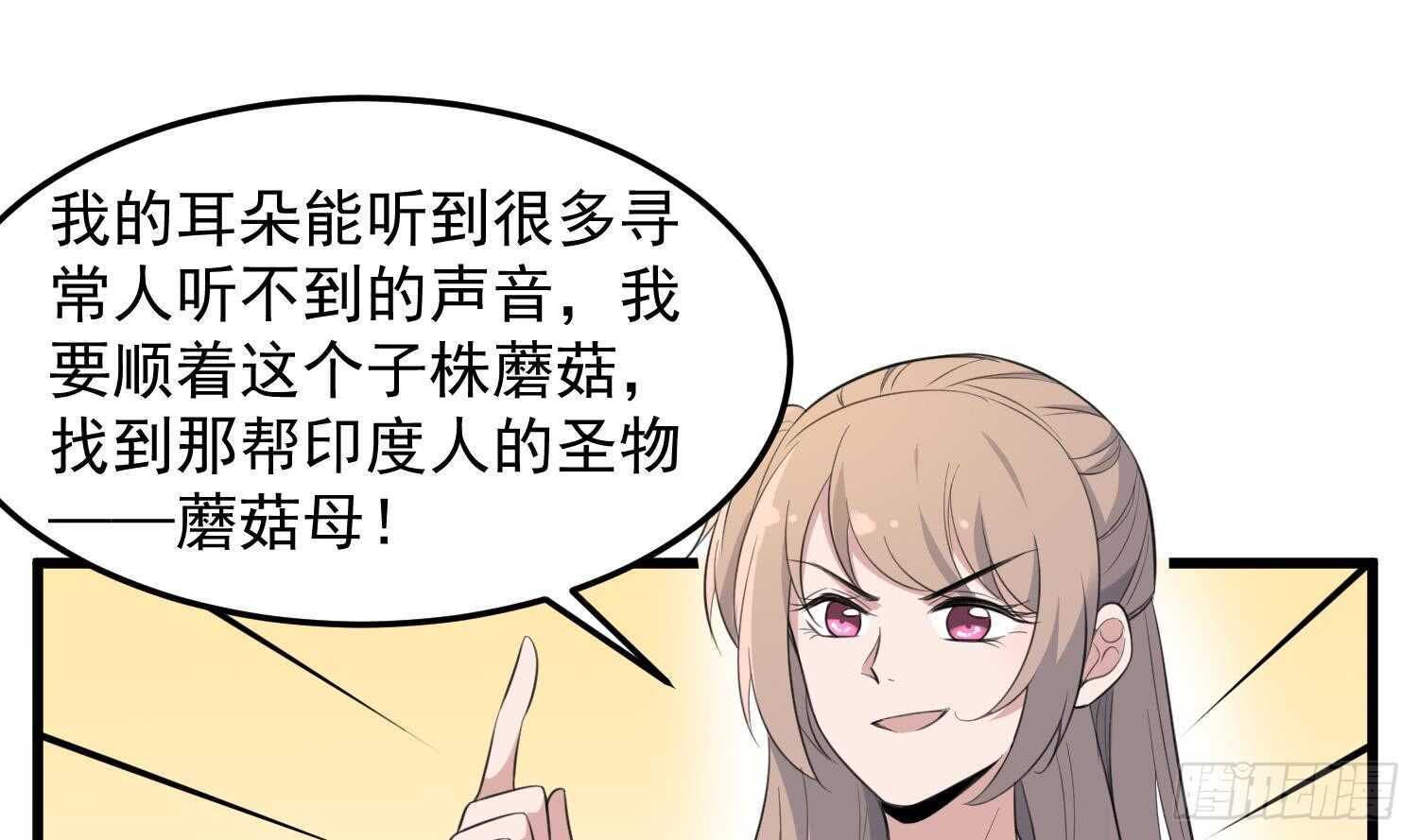 《纹阴师》第147话 一夜N次郎 第14页