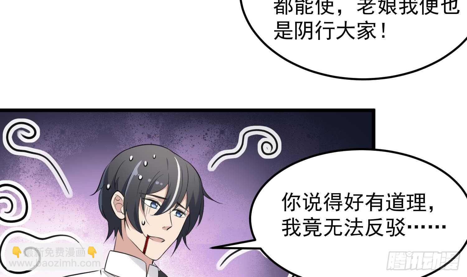 《纹阴师》第147话 一夜N次郎 第16页