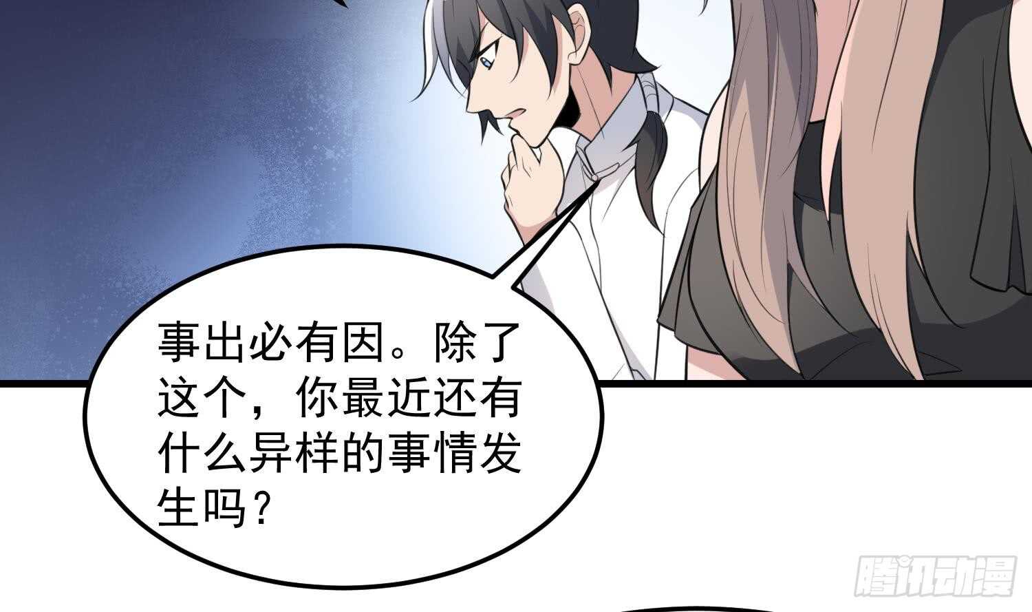 《纹阴师》第147话 一夜N次郎 第34页