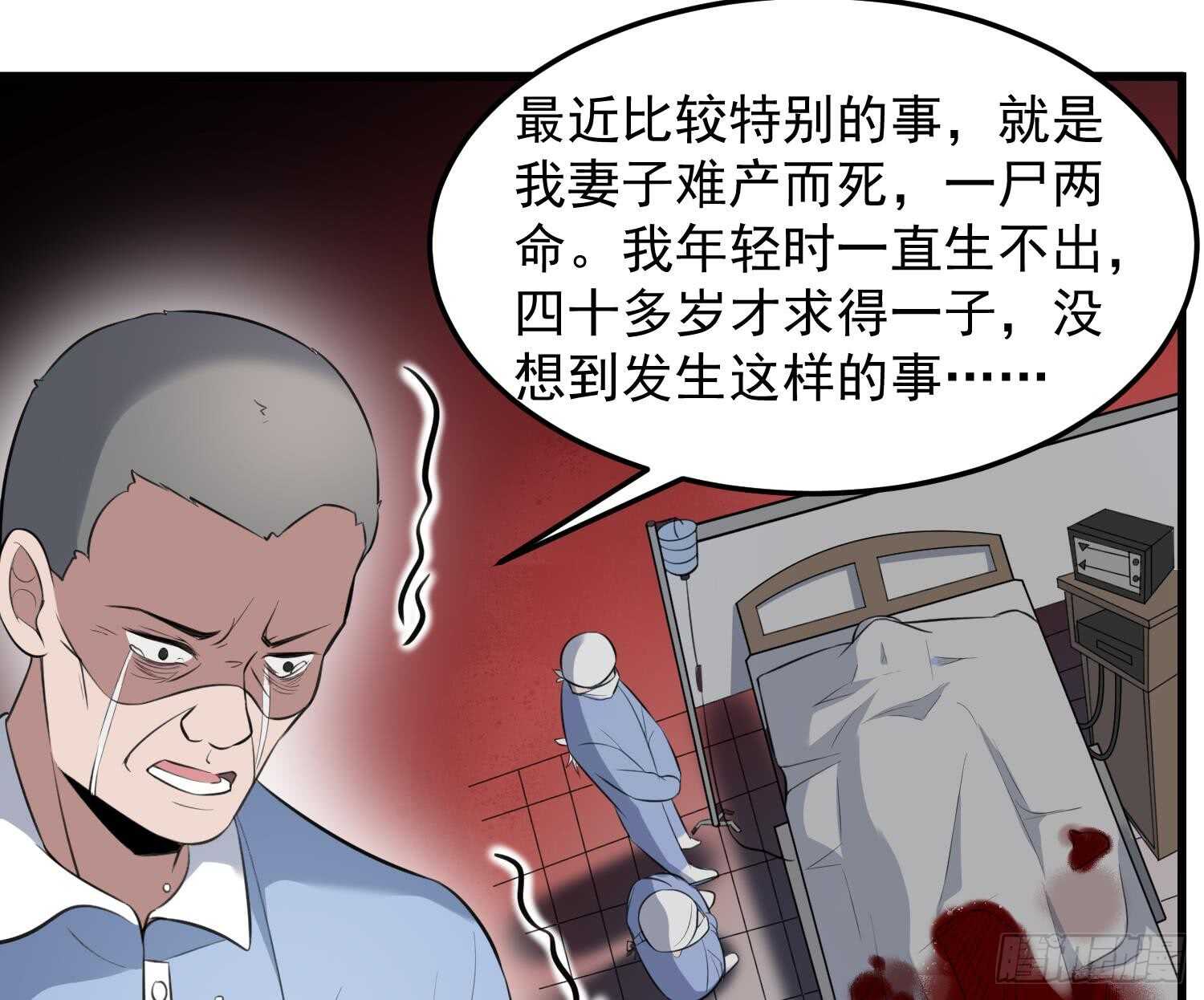 《纹阴师》第147话 一夜N次郎 第35页