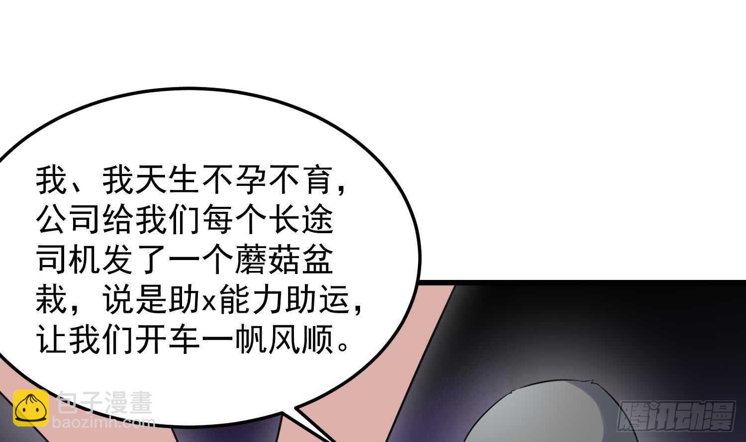 《纹阴师》第147话 一夜N次郎 第38页