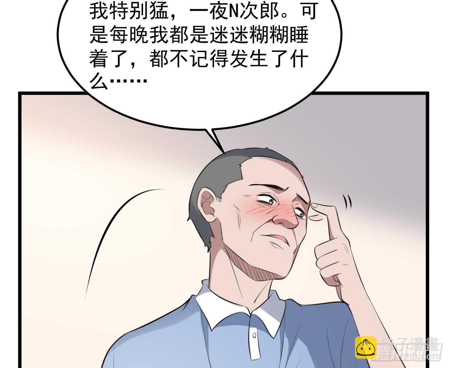《纹阴师》第147话 一夜N次郎 第41页
