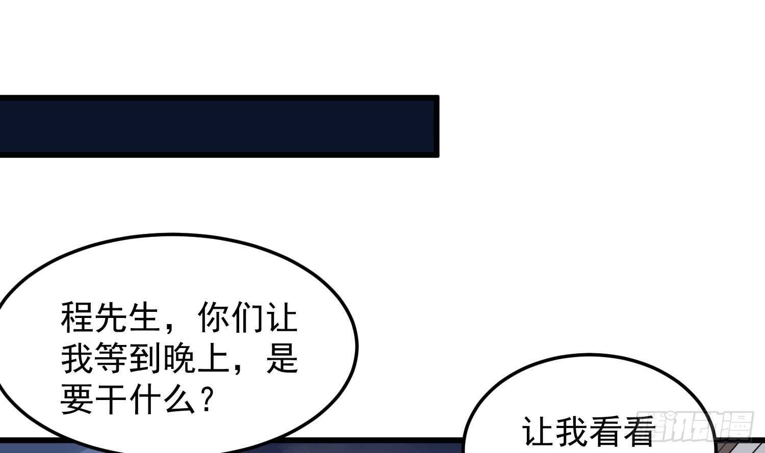 《纹阴师》第148话 老头的味道我知道 第2页