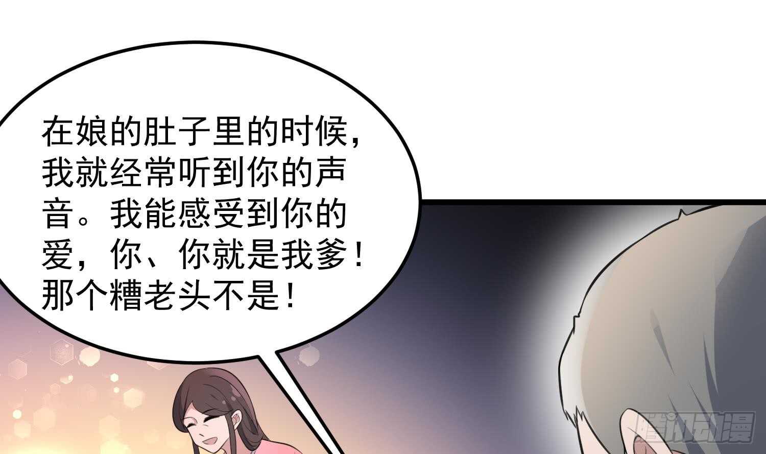 《纹阴师》第148话 老头的味道我知道 第38页