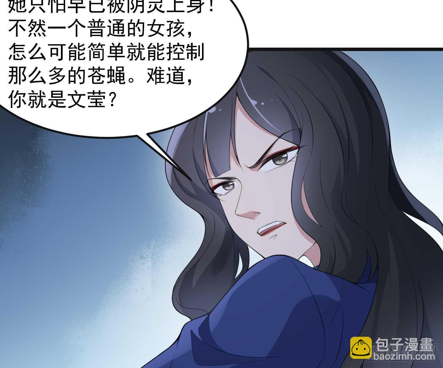 《纹阴师》第151话 以阳救阴 第11页