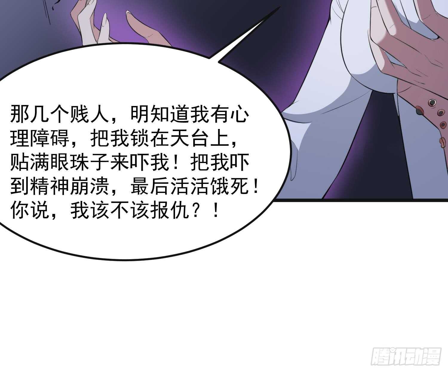 《纹阴师》第151话 以阳救阴 第23页
