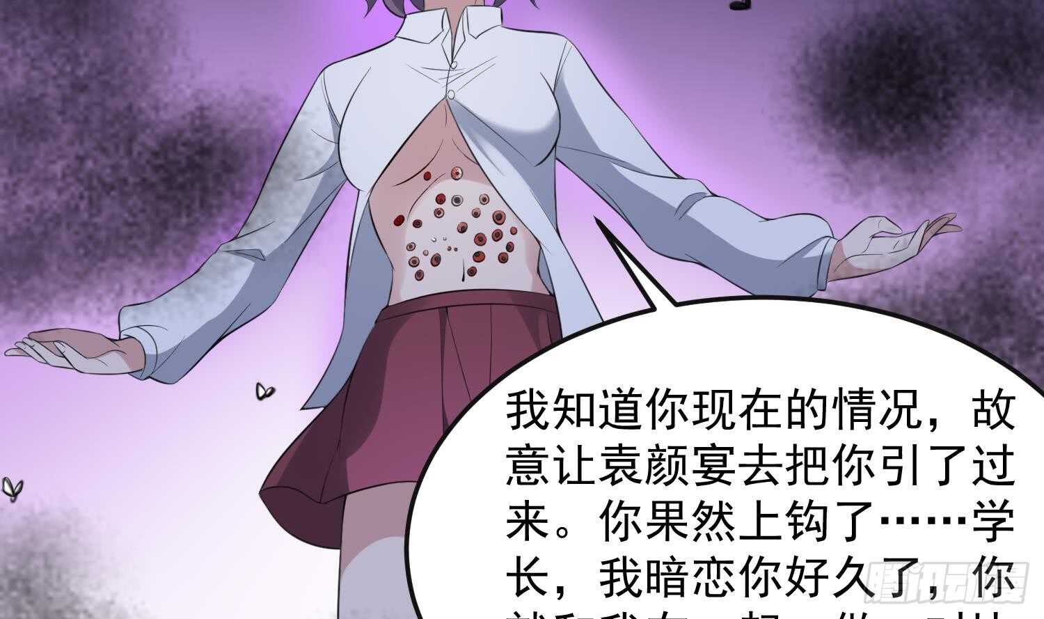 《纹阴师》第151话 以阳救阴 第27页