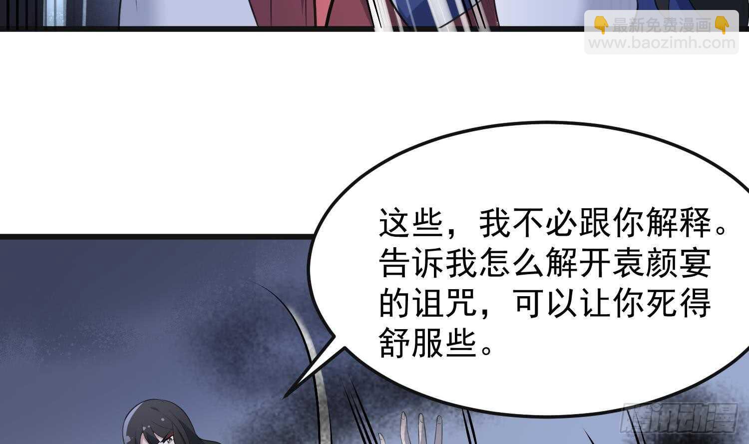 《纹阴师》第151话 以阳救阴 第44页