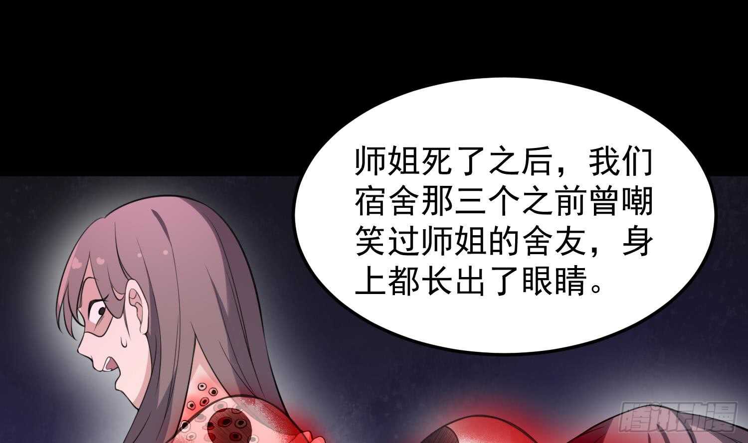 《纹阴师》第149话 眼睛无处不在 第38页
