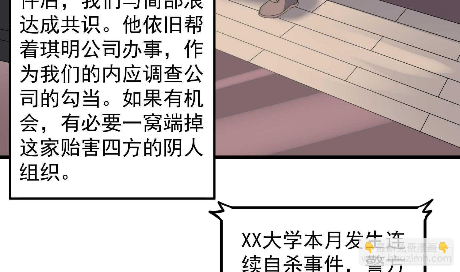《纹阴师》第149话 眼睛无处不在 第4页