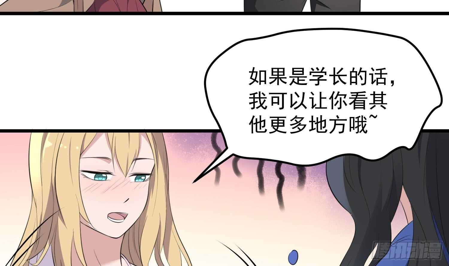 《纹阴师》第150话 黑暗中的眼睛 第16页