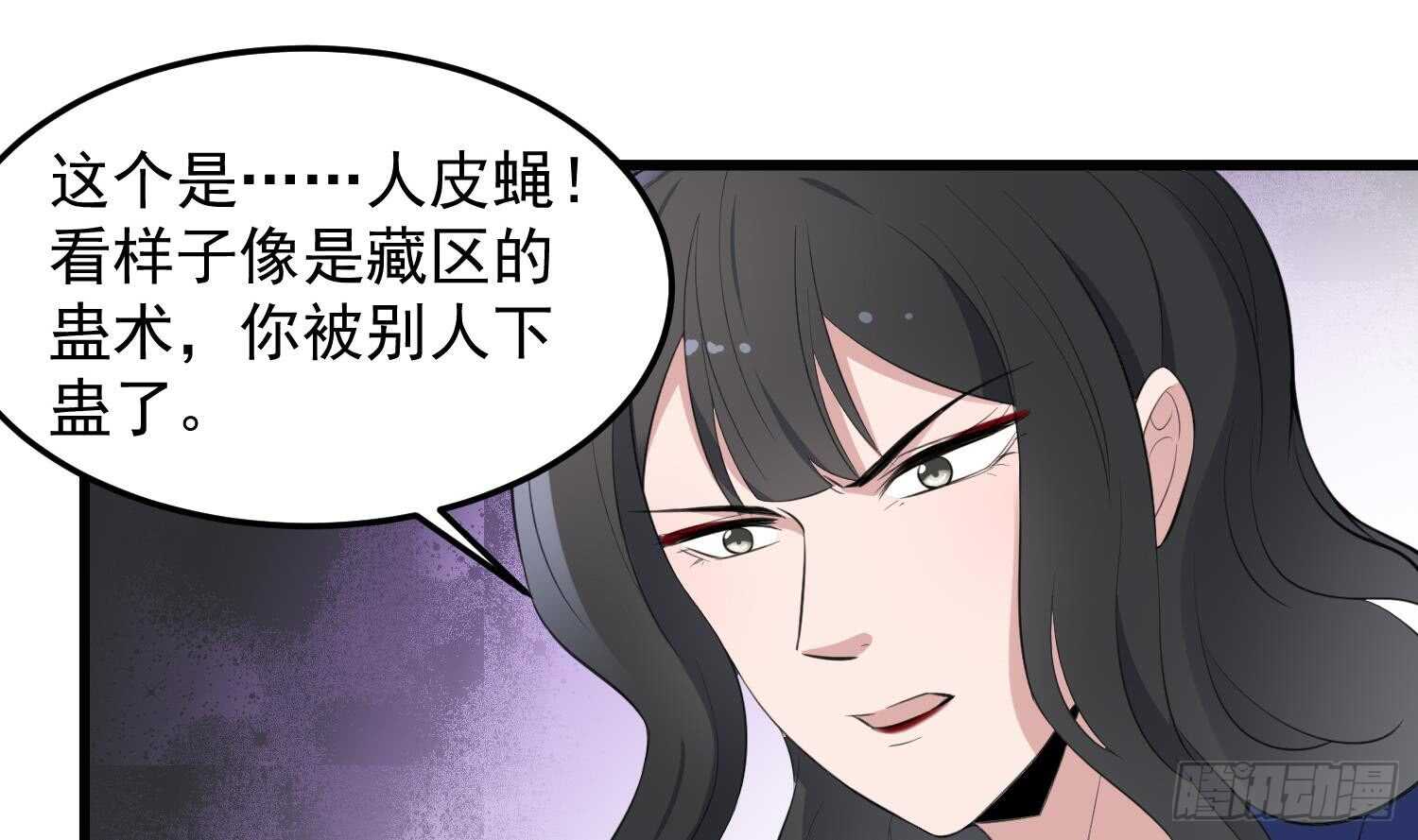 《纹阴师》第150话 黑暗中的眼睛 第20页