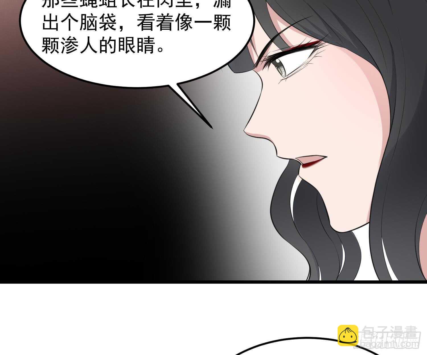 《纹阴师》第150话 黑暗中的眼睛 第23页