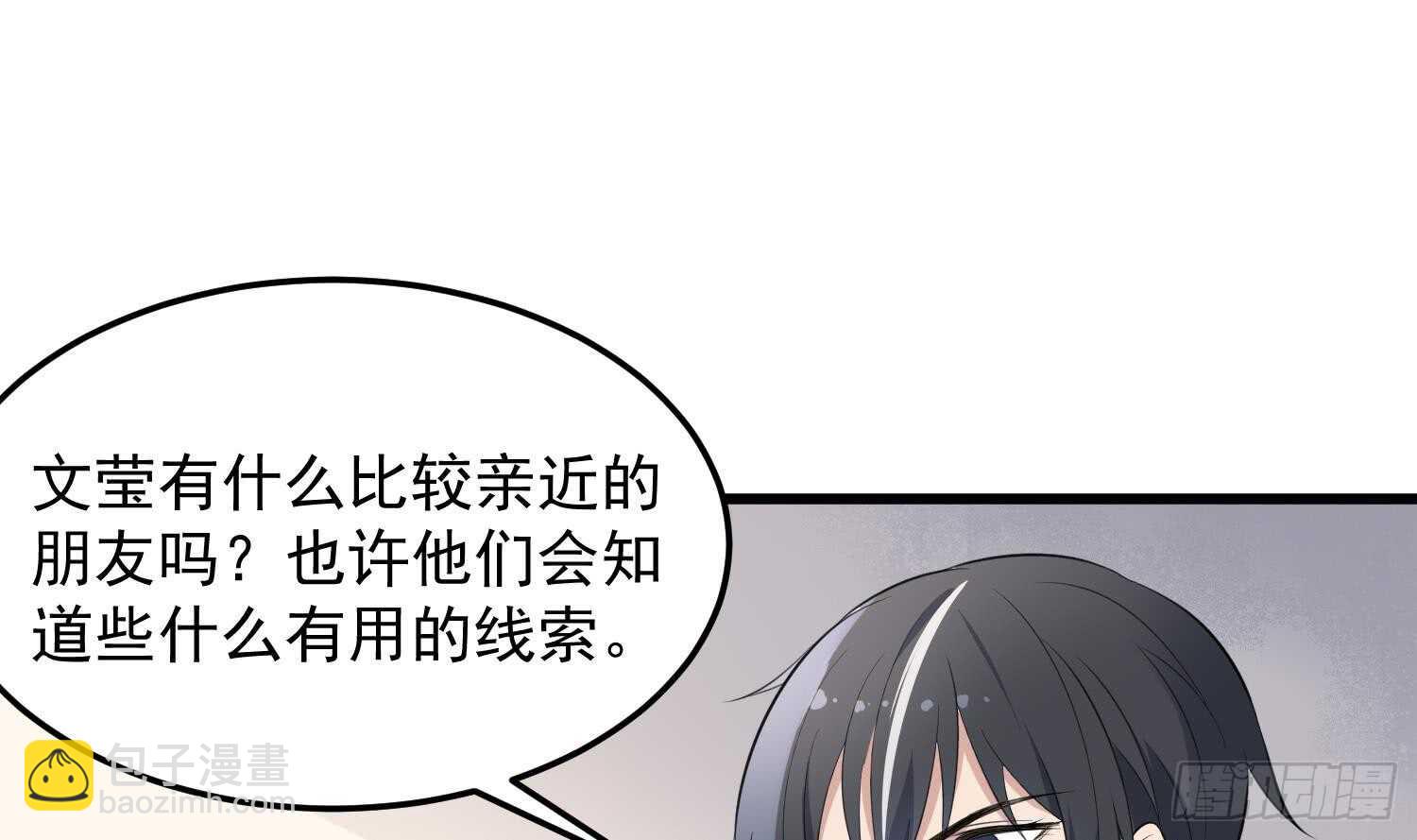 《纹阴师》第150话 黑暗中的眼睛 第2页