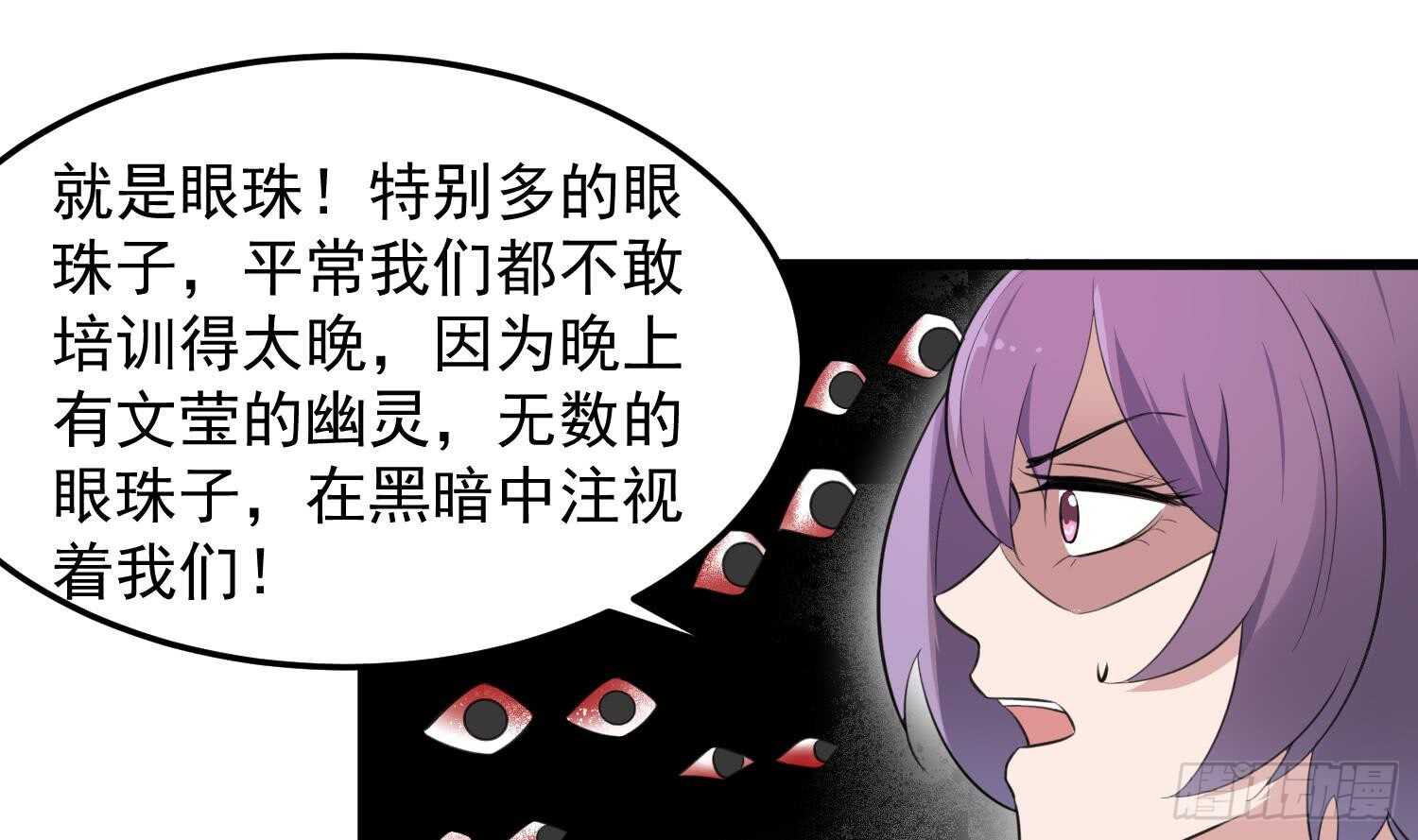 《纹阴师》第150话 黑暗中的眼睛 第38页