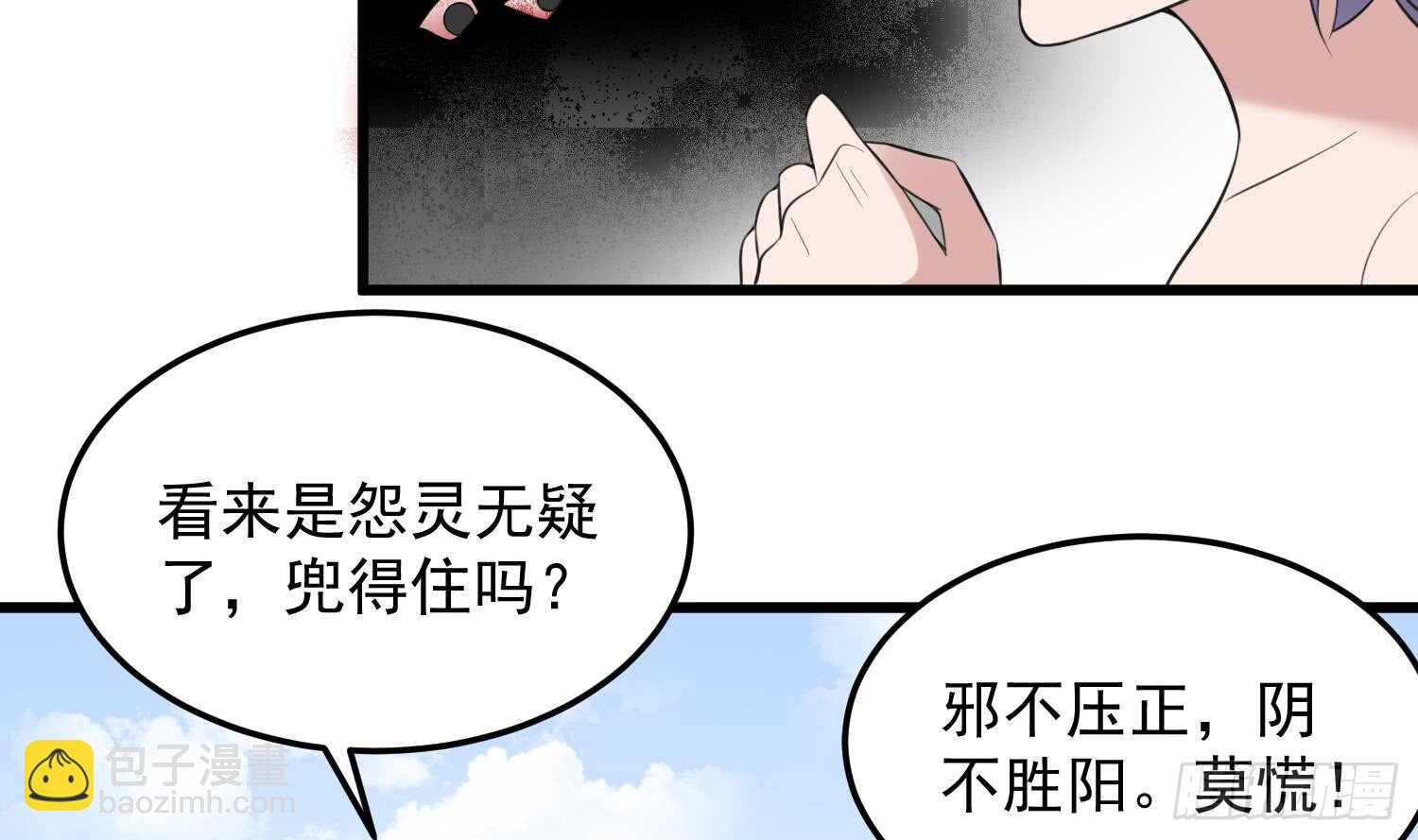 《纹阴师》第150话 黑暗中的眼睛 第39页