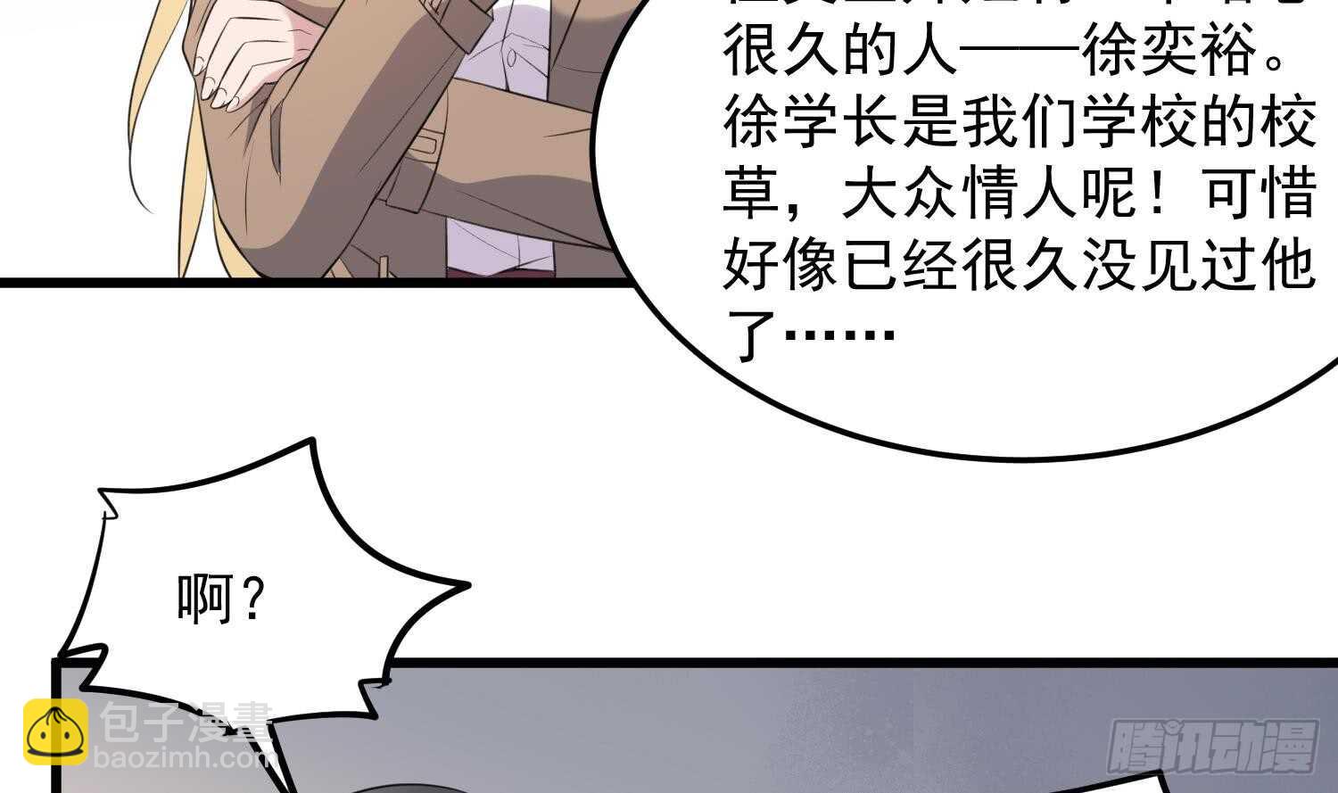 《纹阴师》第150话 黑暗中的眼睛 第6页